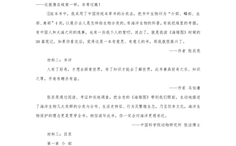 2024年精品解析：北京市东城区统编版小升初考试语文试卷-A4答案卷尾_北京小升初全套文件_语文