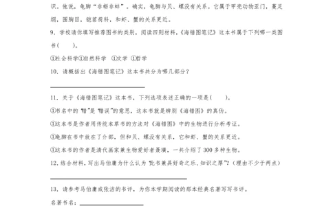 2024年精品解析：北京市东城区统编版小升初考试语文试卷-A4答案卷尾_北京小升初全套文件_语文