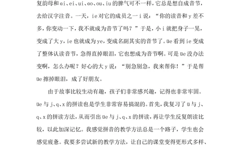 《ie&uuml;eer》教学反思_25秋1-6年级语文上册课件教案_25秋统编版语文一年级上册_统编版语文一年级上册教学资源包（25秋状元大课堂）_4.1语上备课资源_教学反思