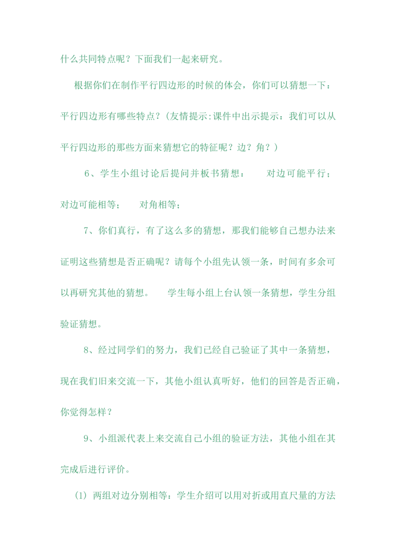 4.4平行四边形_小学1-6年级常用的上册资源汇总_四年级上册资料(1)_4年级下册教学资源包教案+学案_第四单元多边形的认识（教案+学案）_教案