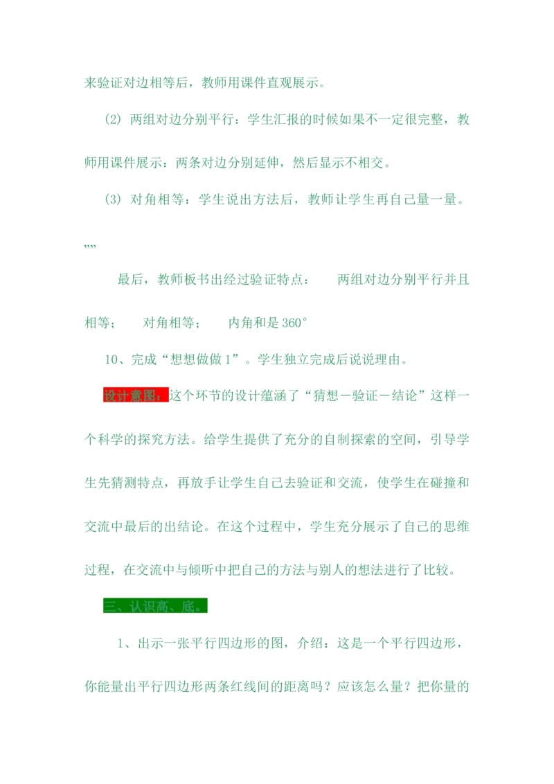 4.4平行四边形_小学1-6年级常用的上册资源汇总_四年级上册资料(1)_4年级下册教学资源包教案+学案_第四单元多边形的认识（教案+学案）_教案