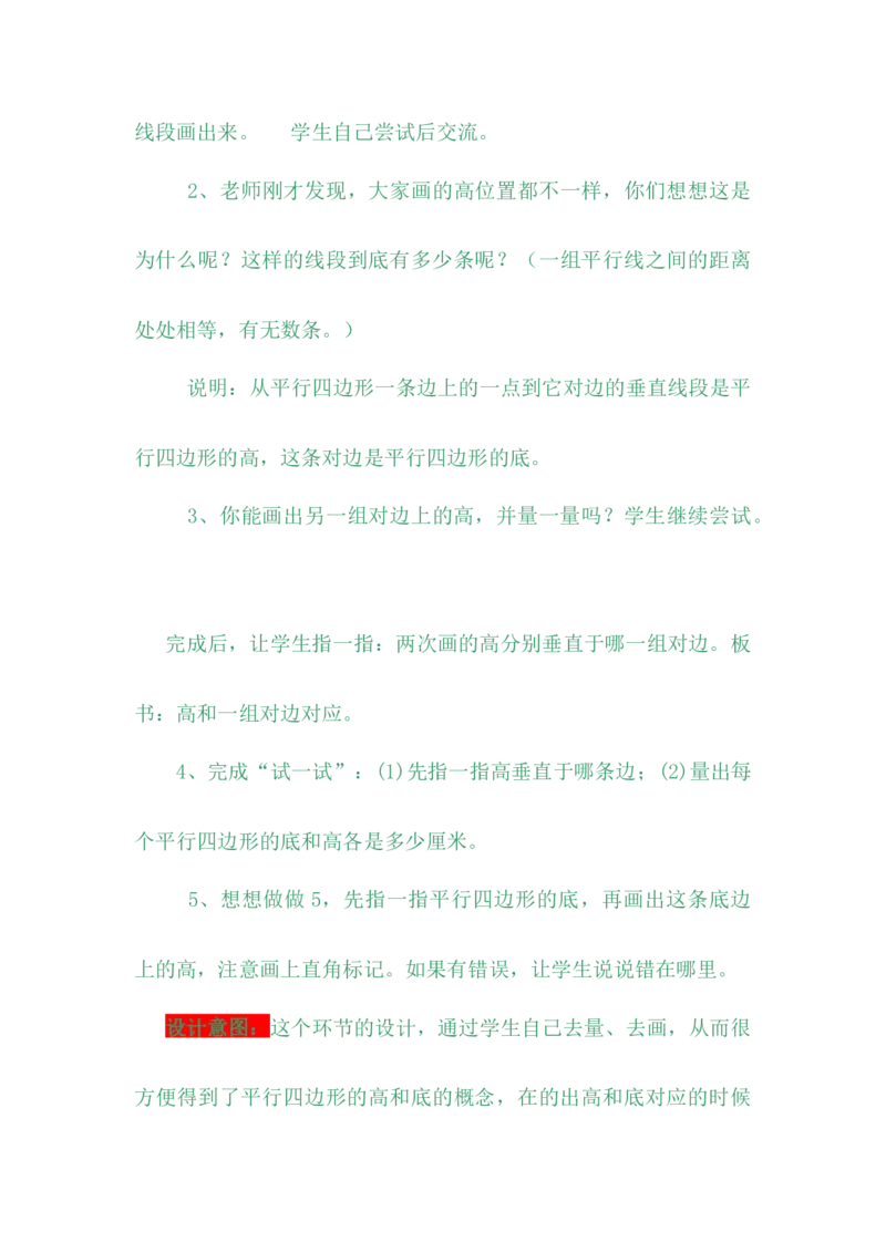 4.4平行四边形_小学1-6年级常用的上册资源汇总_四年级上册资料(1)_4年级下册教学资源包教案+学案_第四单元多边形的认识（教案+学案）_教案
