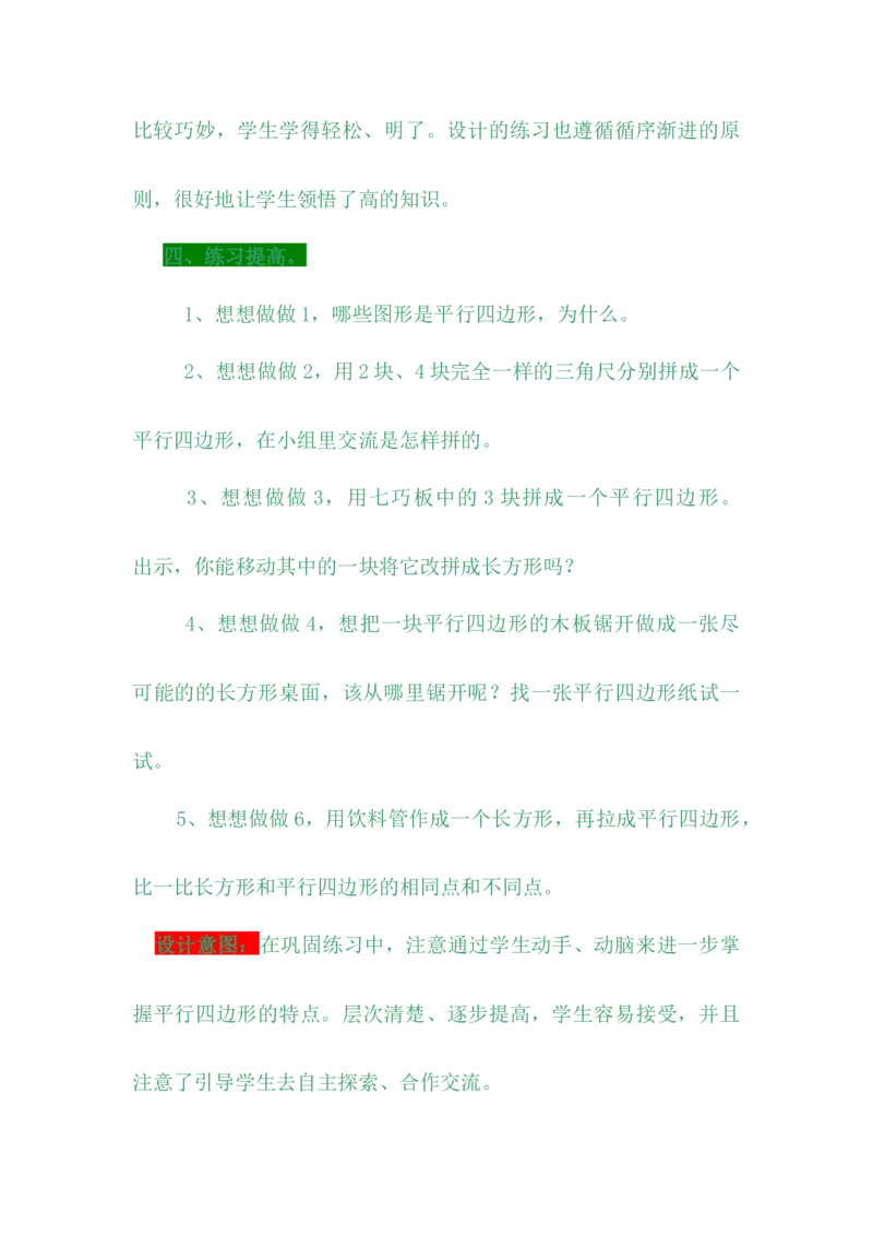 4.4平行四边形_小学1-6年级常用的上册资源汇总_四年级上册资料(1)_4年级下册教学资源包教案+学案_第四单元多边形的认识（教案+学案）_教案