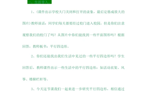 4.4平行四边形_小学1-6年级常用的上册资源汇总_四年级上册资料(1)_4年级下册教学资源包教案+学案_第四单元多边形的认识（教案+学案）_教案