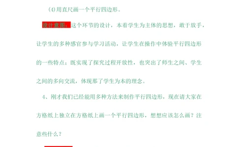 4.4平行四边形_小学1-6年级常用的上册资源汇总_四年级上册资料(1)_4年级下册教学资源包教案+学案_第四单元多边形的认识（教案+学案）_教案