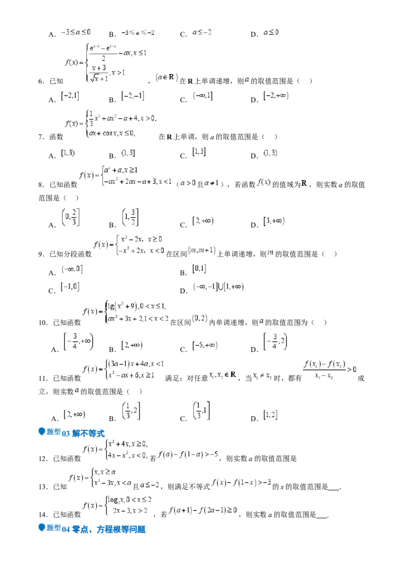 特训15高考中的分段函数（六大题型方法归纳模拟精练）-（新高考专用）特训15高考中的分段函数（六大题型）（原卷版）_2025年新高考资料_一轮复习