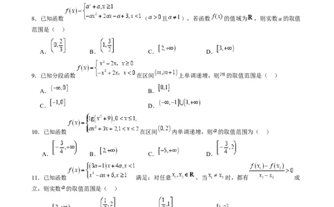 特训15高考中的分段函数（六大题型方法归纳模拟精练）-（新高考专用）特训15高考中的分段函数（六大题型）（原卷版）_2025年新高考资料_一轮复习