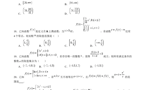 特训15高考中的分段函数（六大题型方法归纳模拟精练）-（新高考专用）特训15高考中的分段函数（六大题型）（原卷版）_2025年新高考资料_一轮复习