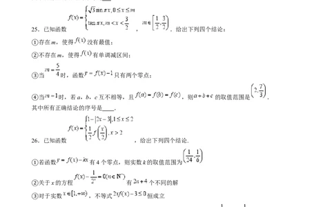 特训15高考中的分段函数（六大题型方法归纳模拟精练）-（新高考专用）特训15高考中的分段函数（六大题型）（原卷版）_2025年新高考资料_一轮复习