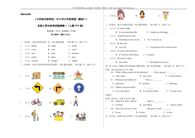（小升初分班考试）2023年小升初英语（新初一）名校入学分班考试检测卷一（人教PEP版）_北京小升初全套文件_英语