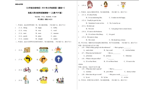 （小升初分班考试）2023年小升初英语（新初一）名校入学分班考试检测卷一（人教PEP版）_北京小升初全套文件_英语
