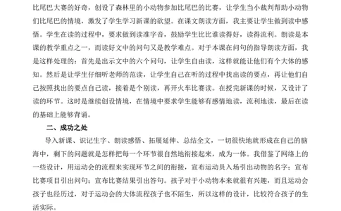 8比尾巴教学反思2_25秋1-6年级语文上册课件教案_25秋统编版语文一年级上册_统编版语文一年级上册教学资源包（25秋七彩课堂）_8.第八单元_8比尾巴_辅教资源_教学反思