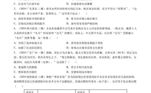 押第3题隋唐时期：统一多民族封建国家的发展（原卷版）_07高考历史_2024年新高考资料_52024三轮冲刺_备战2024年高考历史临考题号押题（辽宁、黑龙江、吉林专用）322866720