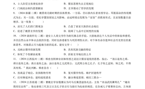 押第3题隋唐时期：统一多民族封建国家的发展（原卷版）_07高考历史_2024年新高考资料_52024三轮冲刺_备战2024年高考历史临考题号押题（辽宁、黑龙江、吉林专用）322866720