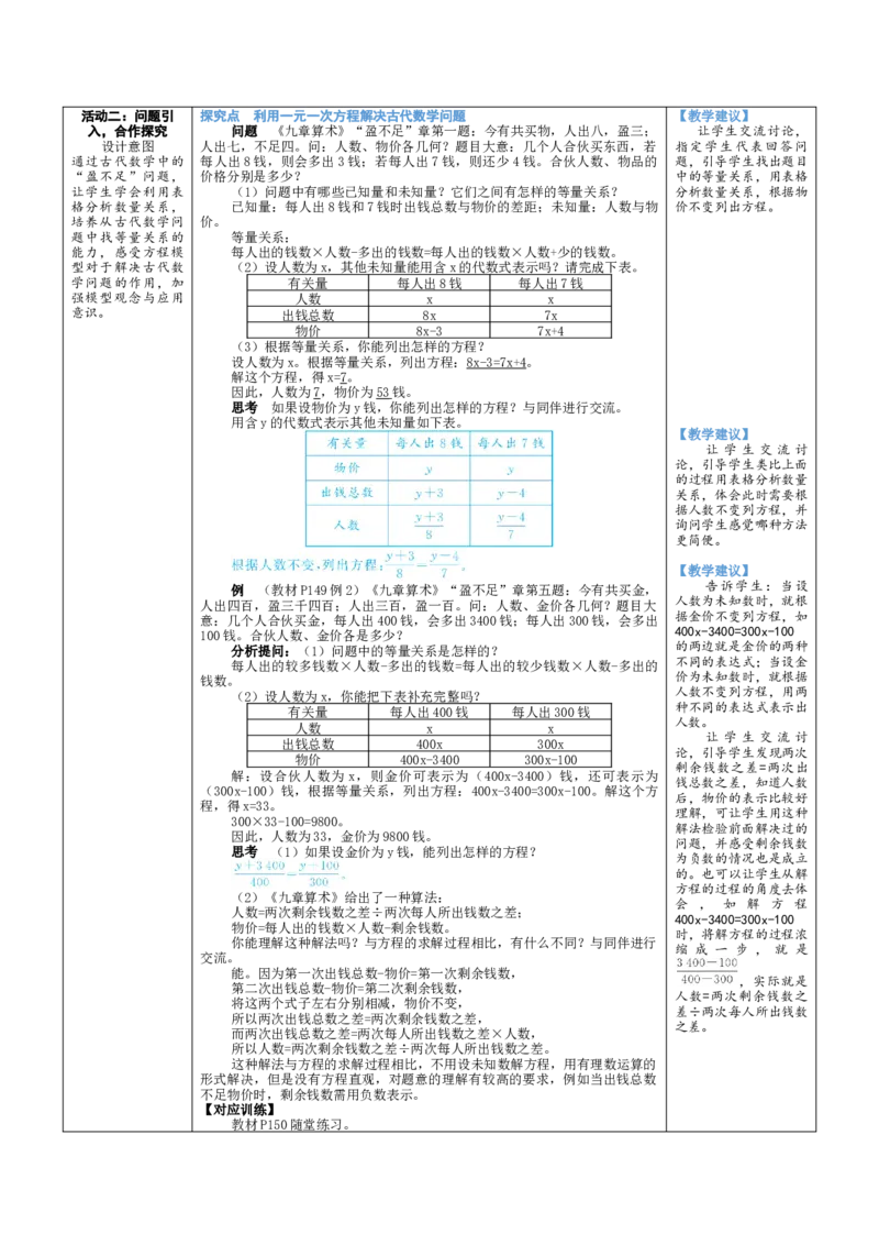 素养目标5.3.2古代数学问题教案（表格式）2024-2025学年北师大数学上册_北师大初中数学_7上-北师大版初中数学_7上-初中数学北师大（2024新版）持续更新_04教案