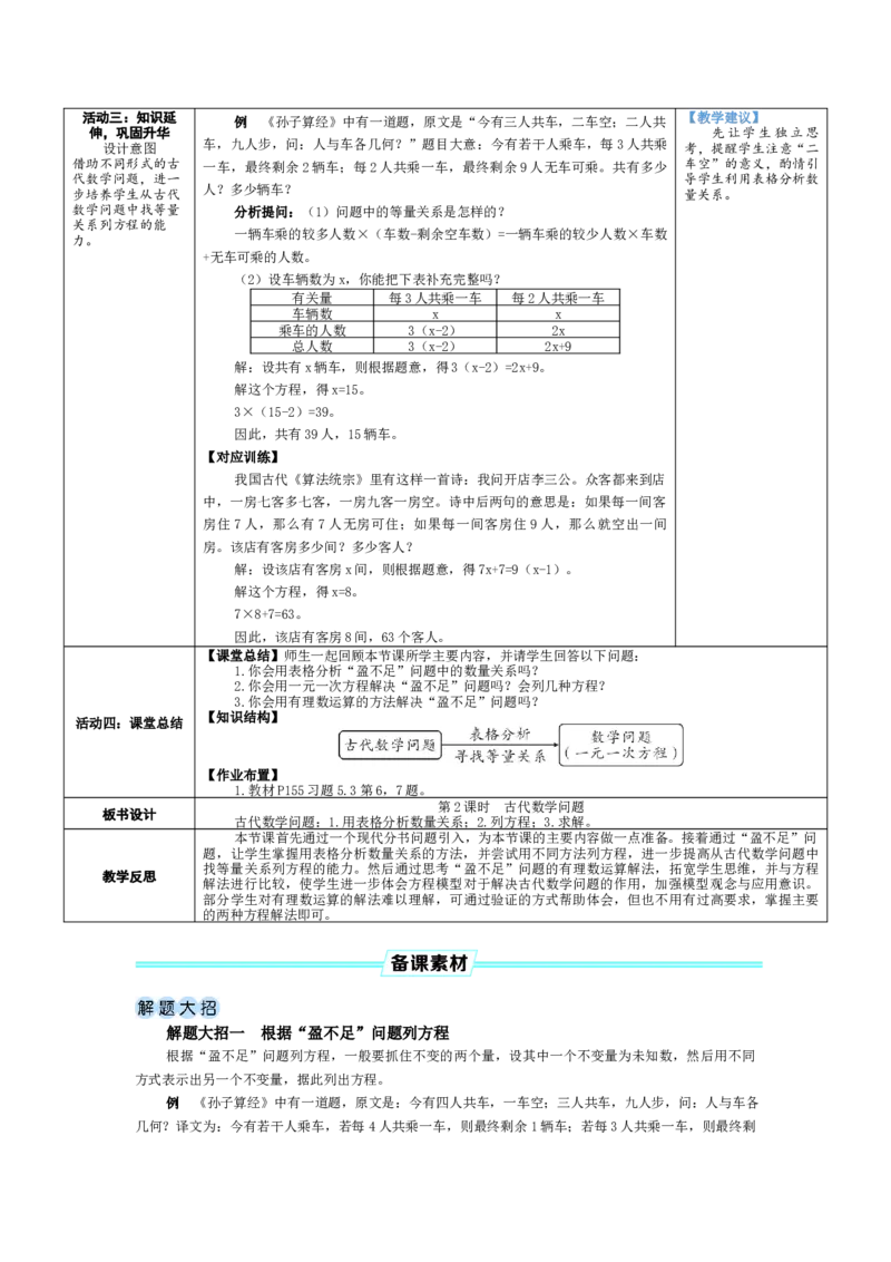 素养目标5.3.2古代数学问题教案（表格式）2024-2025学年北师大数学上册_北师大初中数学_7上-北师大版初中数学_7上-初中数学北师大（2024新版）持续更新_04教案
