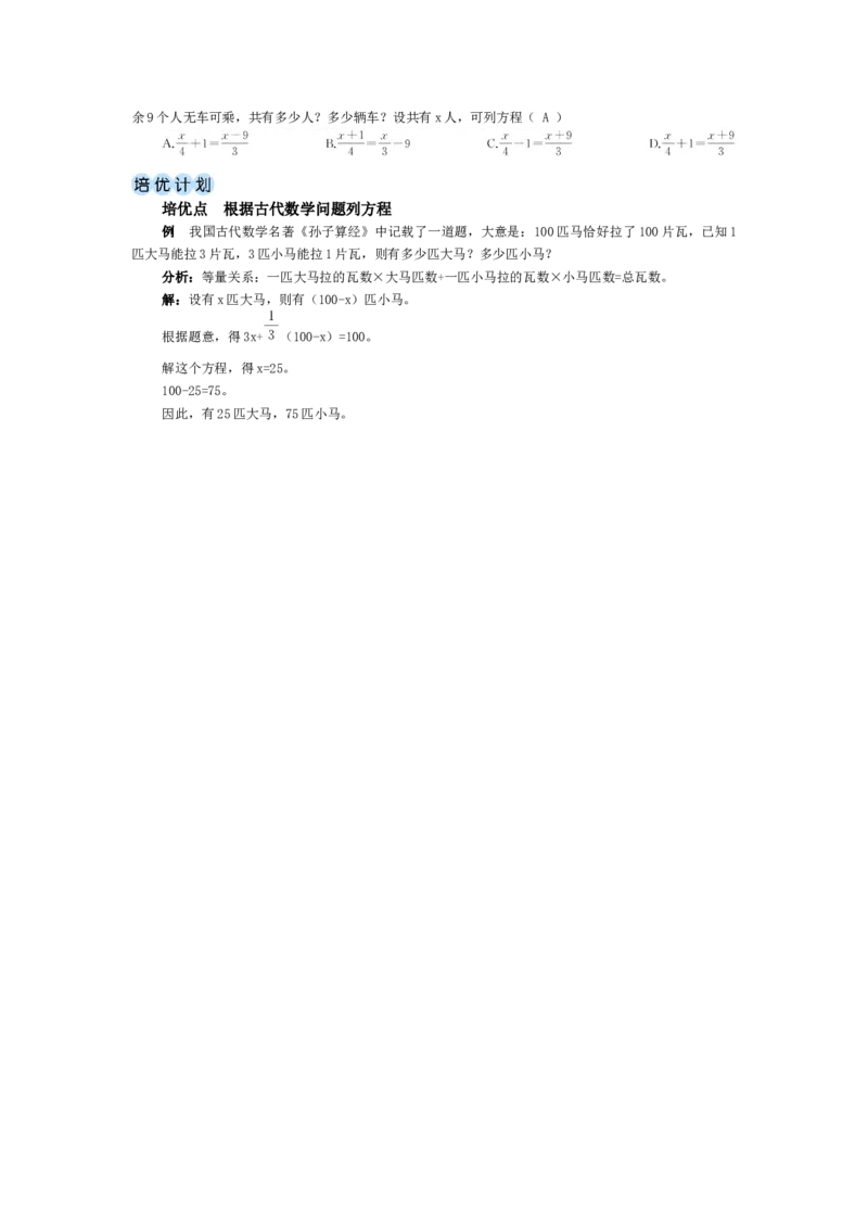 素养目标5.3.2古代数学问题教案（表格式）2024-2025学年北师大数学上册_北师大初中数学_7上-北师大版初中数学_7上-初中数学北师大（2024新版）持续更新_04教案