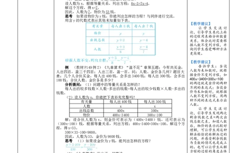 素养目标5.3.2古代数学问题教案（表格式）2024-2025学年北师大数学上册_北师大初中数学_7上-北师大版初中数学_7上-初中数学北师大（2024新版）持续更新_04教案