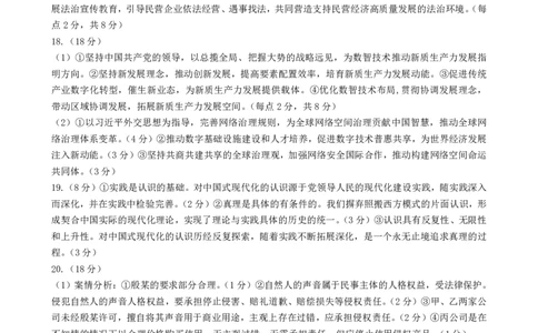 太原25-26学年高三第一学期期末政治答案_全国高考模拟卷_2026年2月_260205山西省太原市2025-2026学年第一学期高三年级期末学业诊断