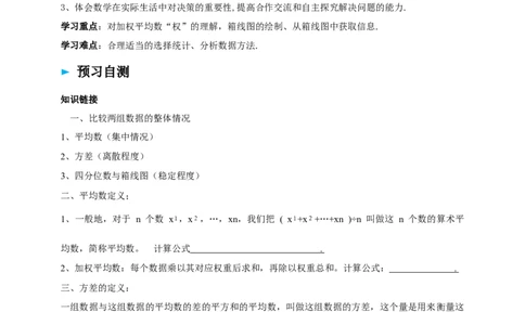 精4北师大版（2024）八年级数学上册第六章《数据的分析》6.3哪个团队的收益大导学案_北师大初中数学_8上-北师大版初中数学_初中数学北师大8上-2025秋季新版_第二套推荐25