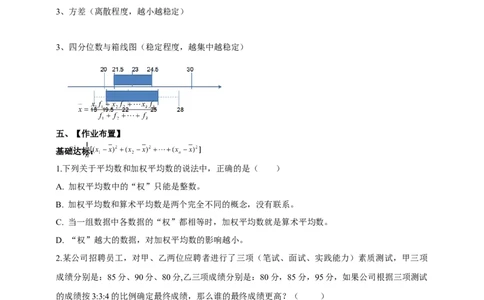 精4北师大版（2024）八年级数学上册第六章《数据的分析》6.3哪个团队的收益大导学案_北师大初中数学_8上-北师大版初中数学_初中数学北师大8上-2025秋季新版_第二套推荐25