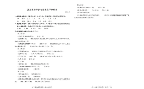 生物答案_全国高考模拟卷_2026年2月_260210（潍坊一模）潍坊市2026年2月高考模拟考试（全科）