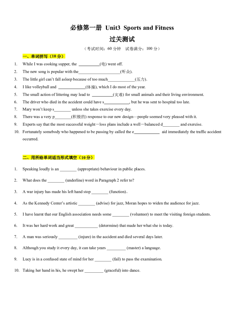必修第一册Unit3SportsandFitness过关测试（原题版）_03高考英语_新高考复习资料_2022年新高考资料_2022年新高考英语一轮复习_2022年高考一轮英语单元复习（多版本）9.6更新