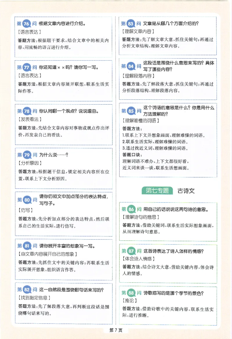 一本-小学语文阅读答题方法100问-3年级专题卡片(6)_小学1-6年级一本阅读题系列