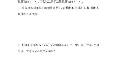 4.4按比分配_小学1-6年级常用的上册资源汇总_六年级上册资料(1)_七彩课堂人教版数学六年级上册教学资源包_第四单元比_4.4按比分配_课时练