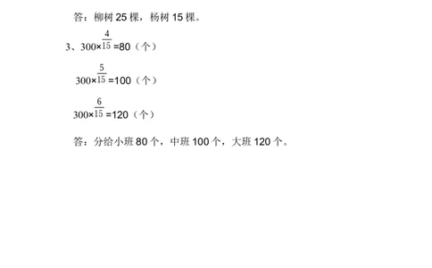 4.4按比分配_小学1-6年级常用的上册资源汇总_六年级上册资料(1)_七彩课堂人教版数学六年级上册教学资源包_第四单元比_4.4按比分配_课时练