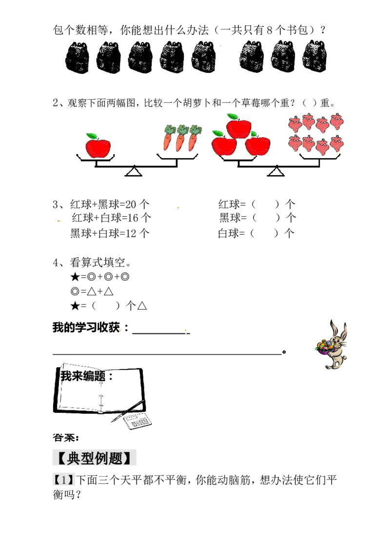 一年级数学奥数讲义+练习-第15讲天平平衡（全国通用版，含答案）_奥数专题合集_H003小学奥数培训班课程+习题_1-6年级上下册奥数_一年级