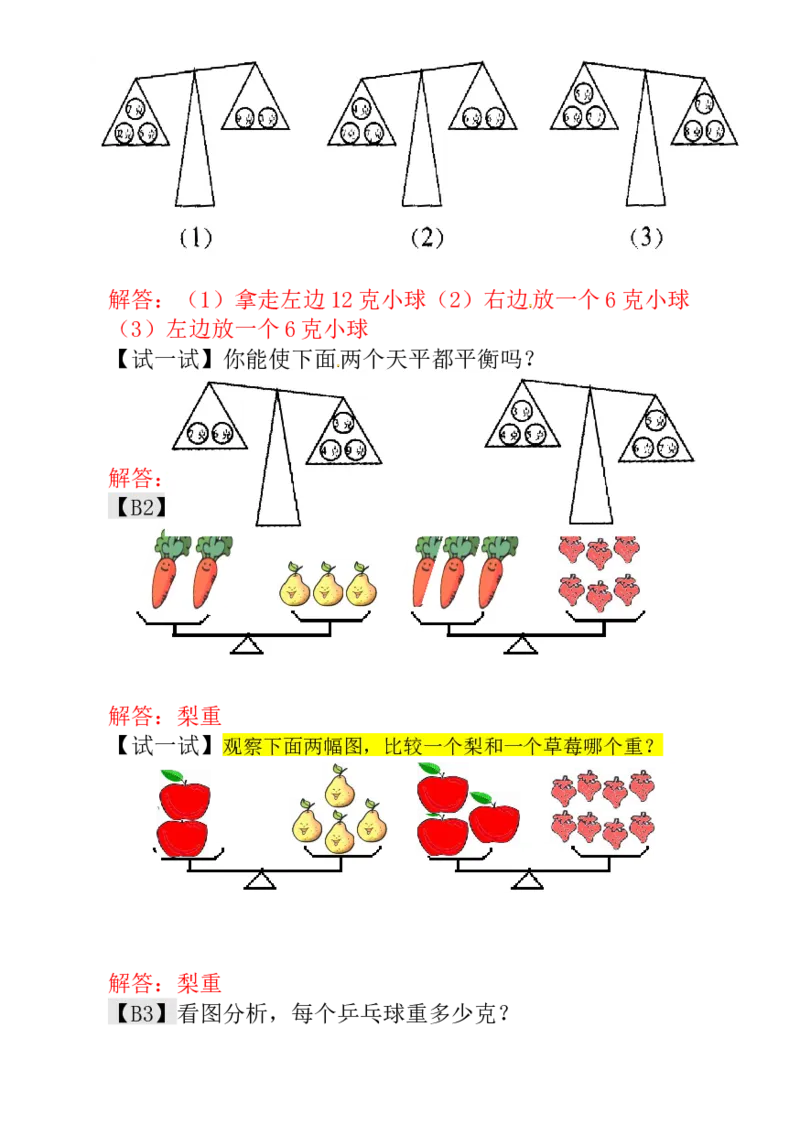 一年级数学奥数讲义+练习-第15讲天平平衡（全国通用版，含答案）_奥数专题合集_H003小学奥数培训班课程+习题_1-6年级上下册奥数_一年级