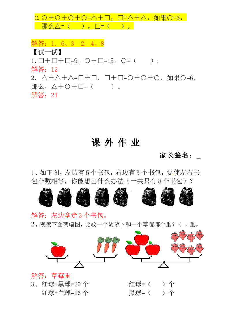 一年级数学奥数讲义+练习-第15讲天平平衡（全国通用版，含答案）_奥数专题合集_H003小学奥数培训班课程+习题_1-6年级上下册奥数_一年级
