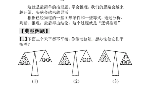 一年级数学奥数讲义+练习-第15讲天平平衡（全国通用版，含答案）_奥数专题合集_H003小学奥数培训班课程+习题_1-6年级上下册奥数_一年级