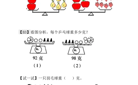 一年级数学奥数讲义+练习-第15讲天平平衡（全国通用版，含答案）_奥数专题合集_H003小学奥数培训班课程+习题_1-6年级上下册奥数_一年级