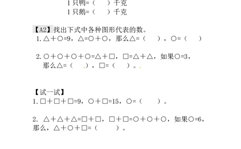 一年级数学奥数讲义+练习-第15讲天平平衡（全国通用版，含答案）_奥数专题合集_H003小学奥数培训班课程+习题_1-6年级上下册奥数_一年级