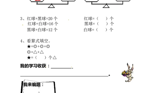 一年级数学奥数讲义+练习-第15讲天平平衡（全国通用版，含答案）_奥数专题合集_H003小学奥数培训班课程+习题_1-6年级上下册奥数_一年级