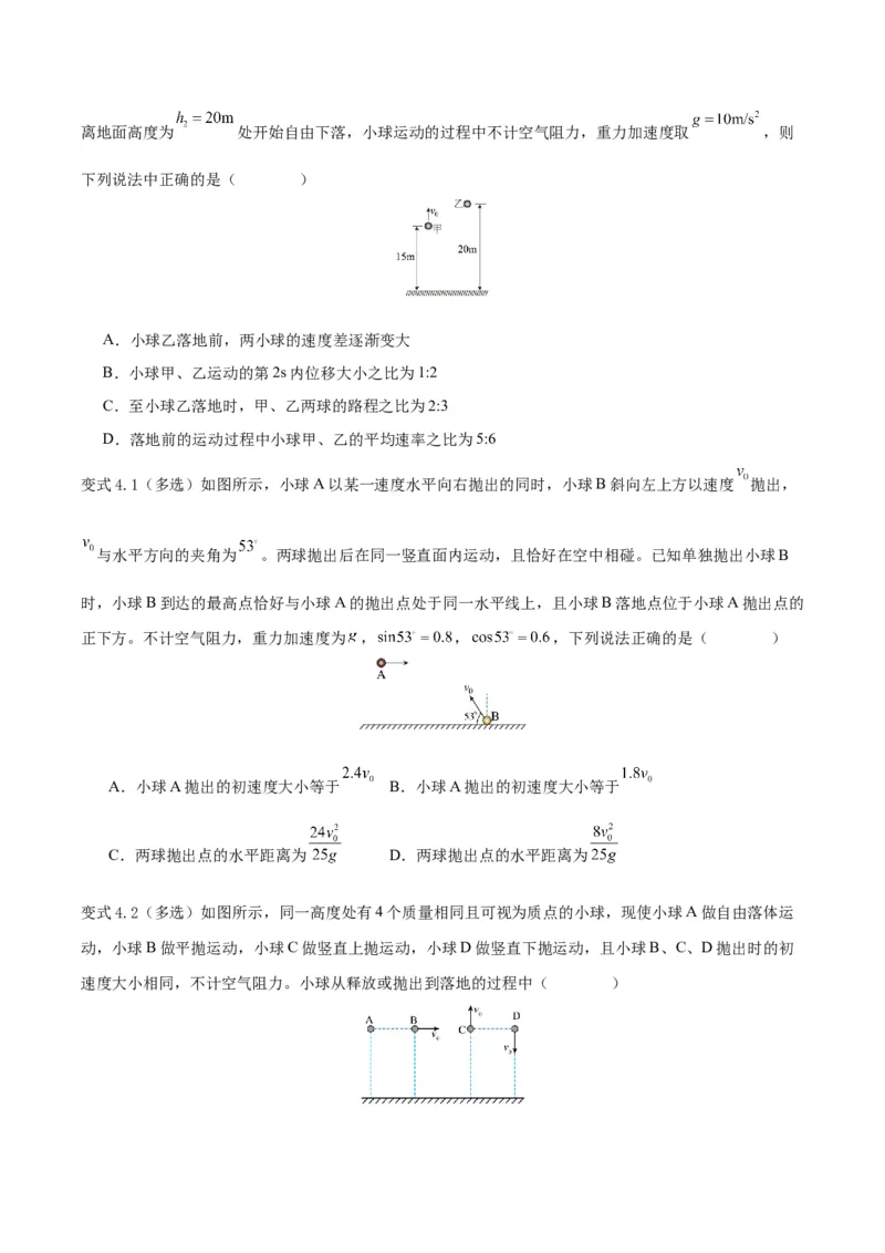模型08、平抛模型（原卷版）_全国高考模拟卷_2024各科知识点合卷集（非实时各地名校卷）_巧解题2024高考物理模型全归纳(12)份_模型08、平抛模型巧解题2024高考物理模型全归纳