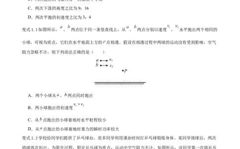 模型08、平抛模型（原卷版）_全国高考模拟卷_2024各科知识点合卷集（非实时各地名校卷）_巧解题2024高考物理模型全归纳(12)份_模型08、平抛模型巧解题2024高考物理模型全归纳