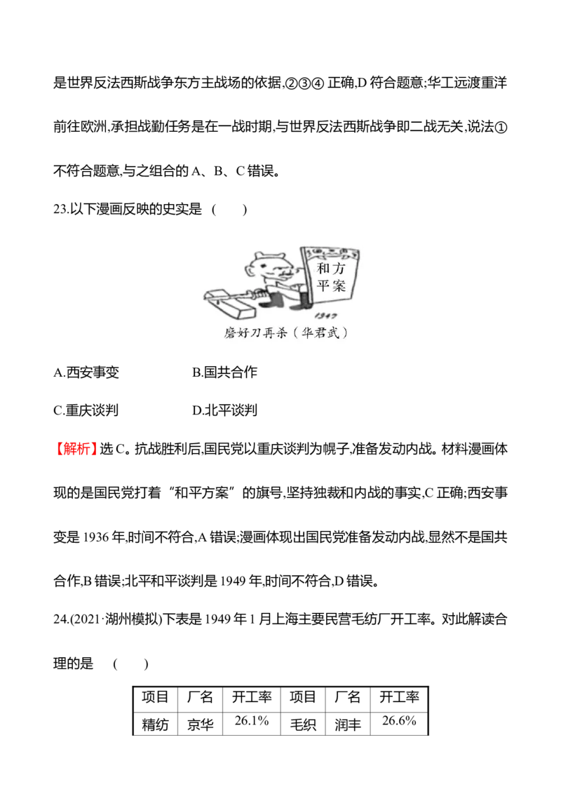 备战2023高考历史全程复习单元评估检测(六)(第六单元　中国新民主主义革命兴起与发展)试卷（教师版）_07高考历史_通用版（老高考）复习资料_2023年复习资料