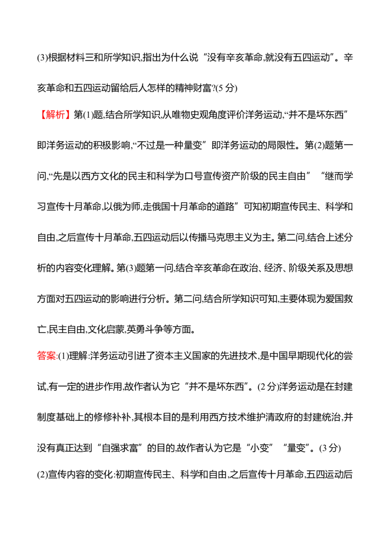 备战2023高考历史全程复习单元评估检测(六)(第六单元　中国新民主主义革命兴起与发展)试卷（教师版）_07高考历史_通用版（老高考）复习资料_2023年复习资料