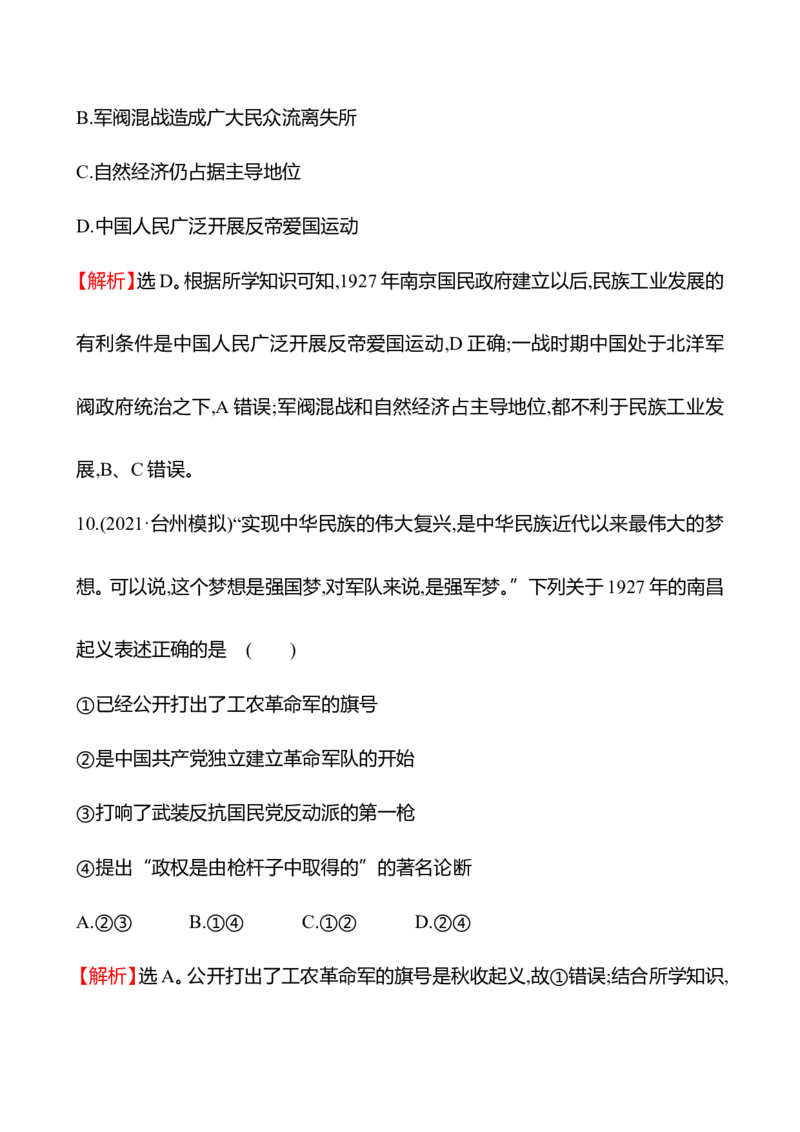 备战2023高考历史全程复习单元评估检测(六)(第六单元　中国新民主主义革命兴起与发展)试卷（教师版）_07高考历史_通用版（老高考）复习资料_2023年复习资料