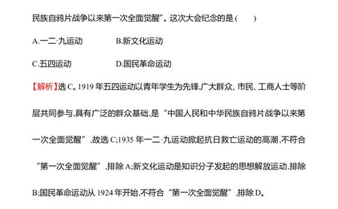 备战2023高考历史全程复习单元评估检测(六)(第六单元　中国新民主主义革命兴起与发展)试卷（教师版）_07高考历史_通用版（老高考）复习资料_2023年复习资料