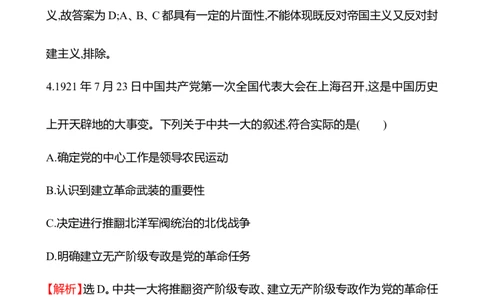 备战2023高考历史全程复习单元评估检测(六)(第六单元　中国新民主主义革命兴起与发展)试卷（教师版）_07高考历史_通用版（老高考）复习资料_2023年复习资料