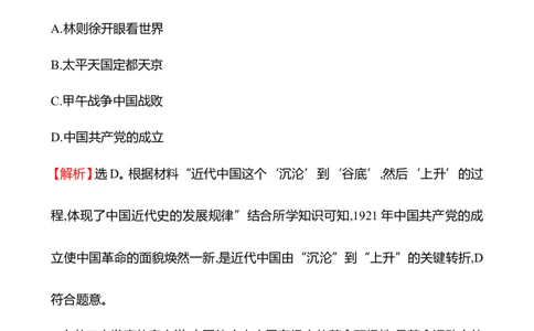 备战2023高考历史全程复习单元评估检测(六)(第六单元　中国新民主主义革命兴起与发展)试卷（教师版）_07高考历史_通用版（老高考）复习资料_2023年复习资料