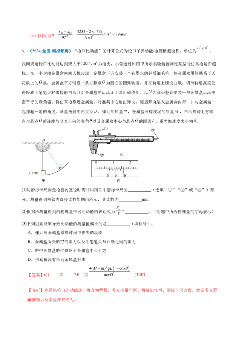 微专题五创新实验（练习）（解析版）_03高考英语_2025年新高考资料_二轮复习_01高考语文等多个文件_上好课2025年高考物理二轮复习讲练测（新高考通用）