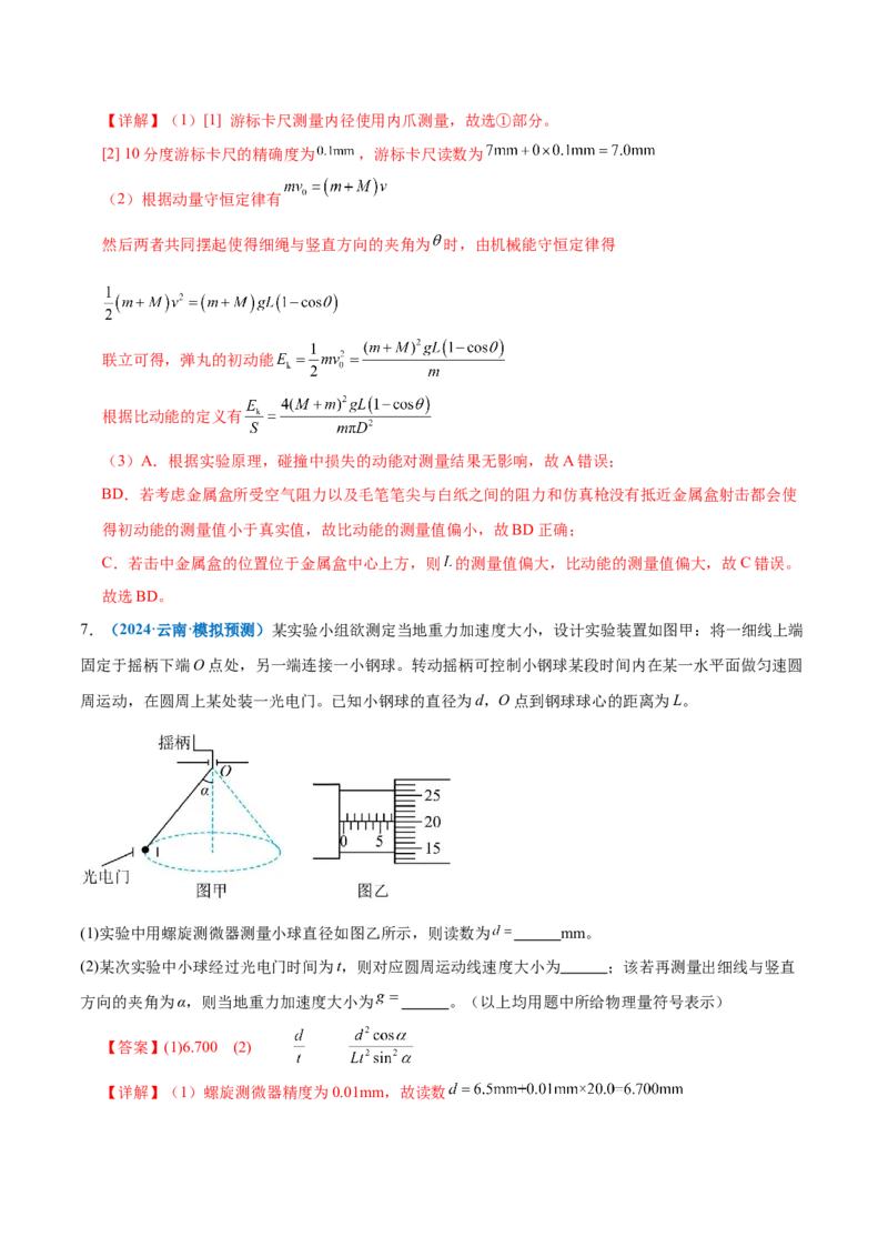 微专题五创新实验（练习）（解析版）_03高考英语_2025年新高考资料_二轮复习_01高考语文等多个文件_上好课2025年高考物理二轮复习讲练测（新高考通用）