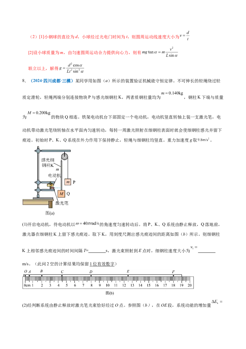 微专题五创新实验（练习）（解析版）_03高考英语_2025年新高考资料_二轮复习_01高考语文等多个文件_上好课2025年高考物理二轮复习讲练测（新高考通用）