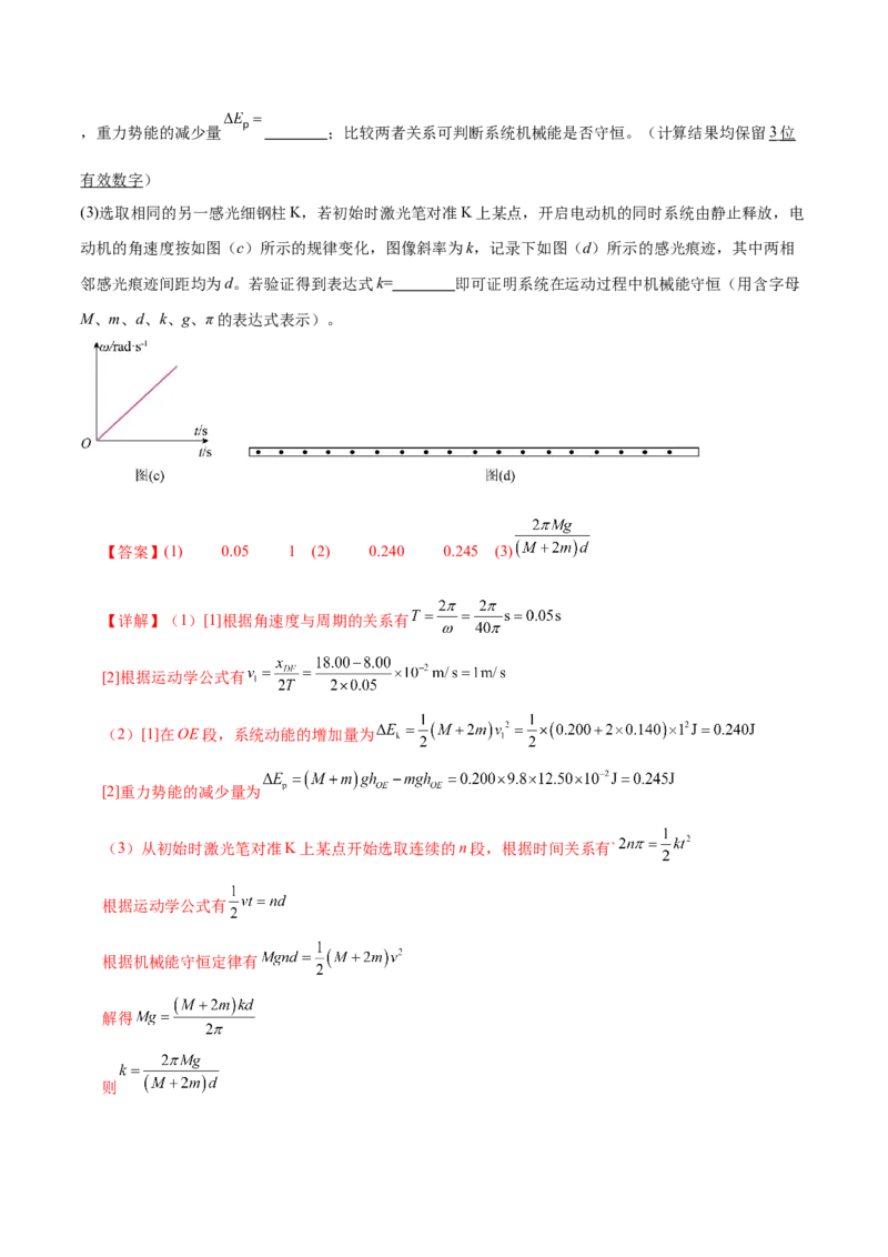 微专题五创新实验（练习）（解析版）_03高考英语_2025年新高考资料_二轮复习_01高考语文等多个文件_上好课2025年高考物理二轮复习讲练测（新高考通用）