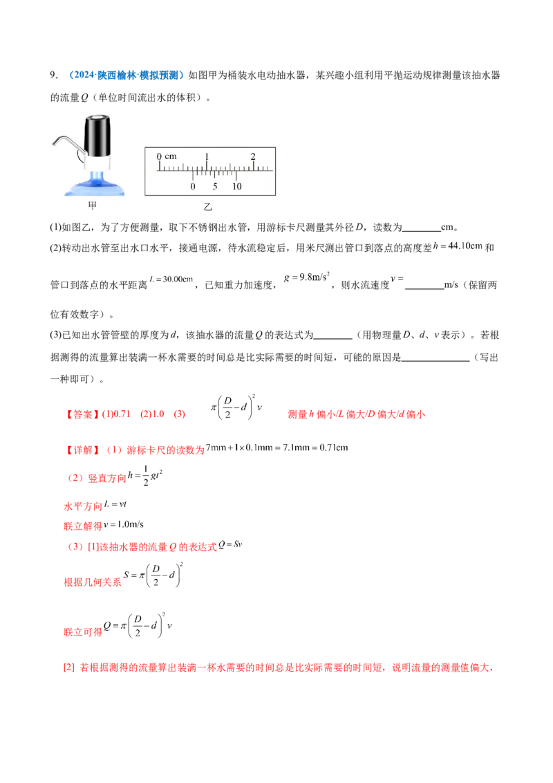 微专题五创新实验（练习）（解析版）_03高考英语_2025年新高考资料_二轮复习_01高考语文等多个文件_上好课2025年高考物理二轮复习讲练测（新高考通用）